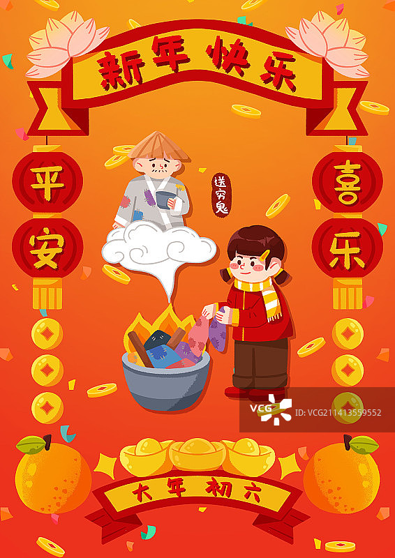 送穷鬼图片素材