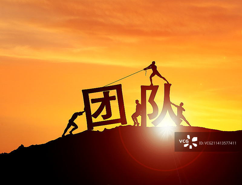 一群青年人将汉字团队拖上山顶剪影图片素材