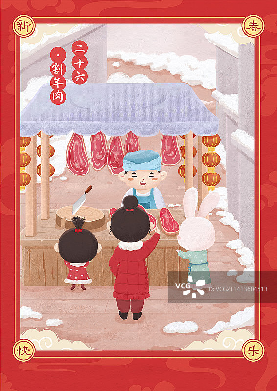 二十六割年肉图片素材