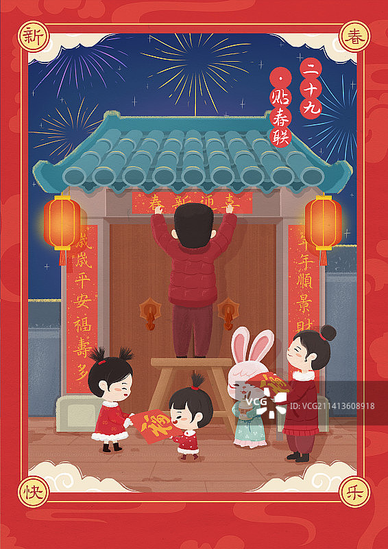 二十九贴春联图片素材