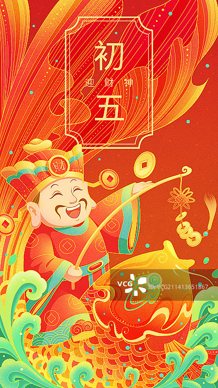 兔年春节大年初五迎财神红色喜庆国潮插画图片素材