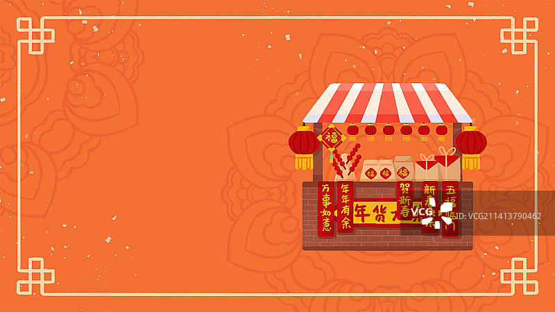 办年货图片素材