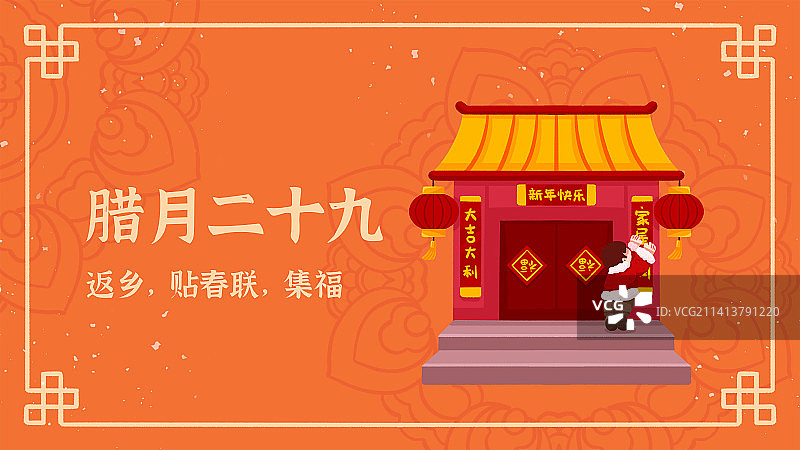 贴对联图片素材