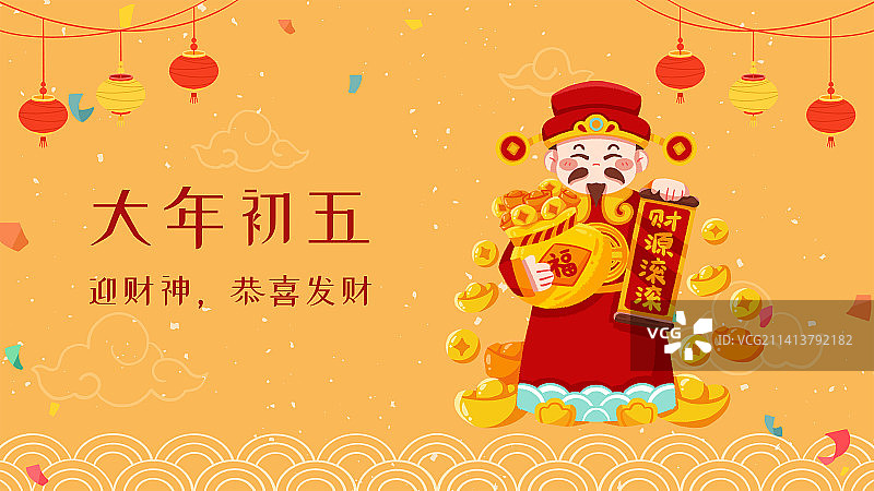 迎财神图片素材