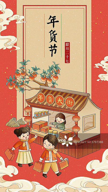 年货节春节年俗插画图片素材