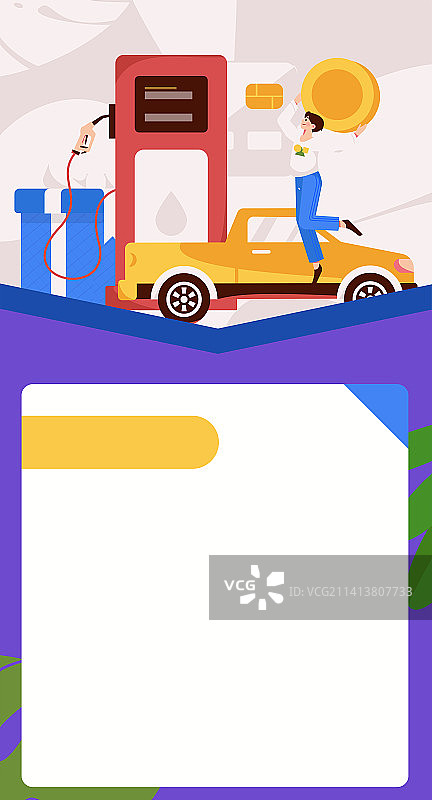 办理加油卡获得优惠矢量互联网运营插画图片素材