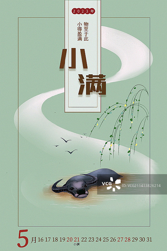 中国风24节气小满水牛2023年年历月历模版图片素材