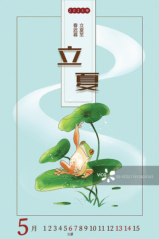 中国风24节气立夏荷叶青蛙2023年年历月历模版图片素材