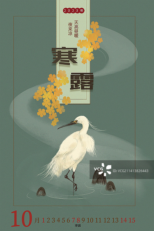 中国风24节气寒露白鹭2023年年历月历模版图片素材
