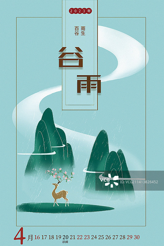 中国风24节气谷雨山谷一只鹿2023年年历月历模版图片素材