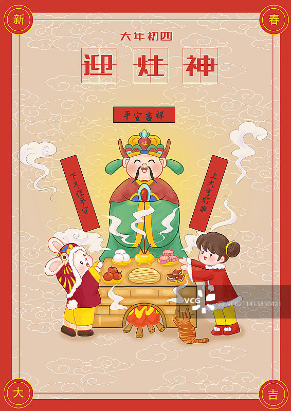 春节年俗插画之初四迎灶神图片素材