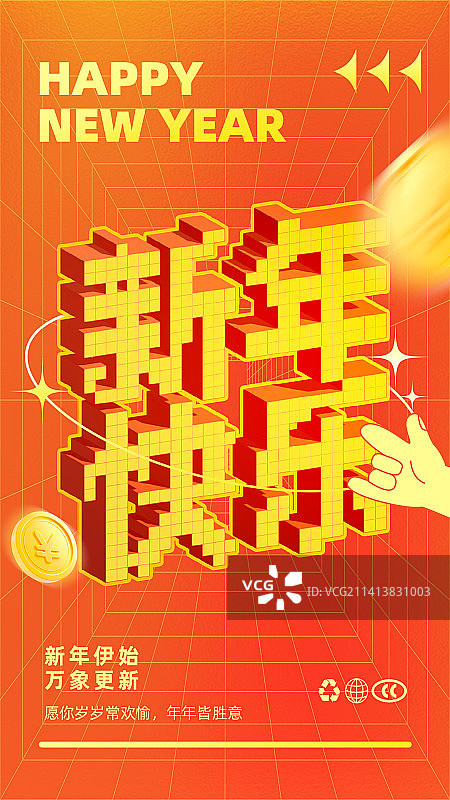 新年快乐元旦节日宣传祝福海报图片素材