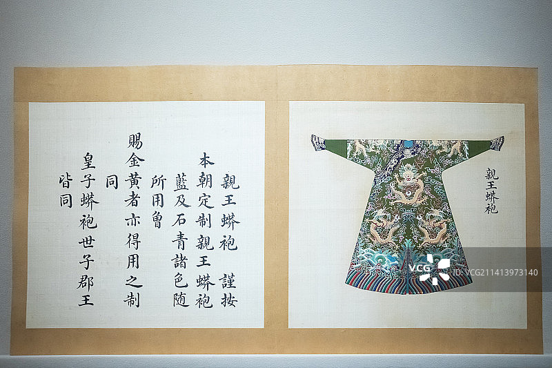 北京中国国家博物馆亲王蟒袍(吉服袍)画册图片素材
