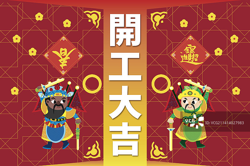 开工大吉招财进宝图片素材