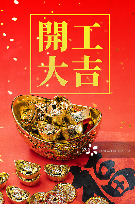 开工大吉福财广进图片素材