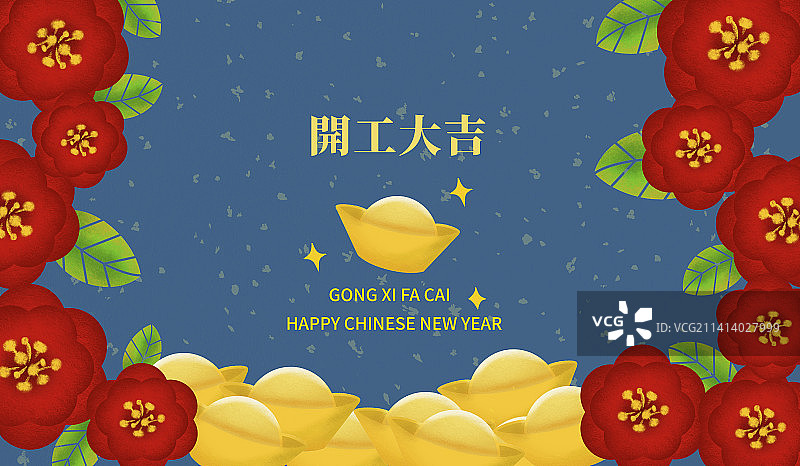 开工大吉财源滚滚图片素材