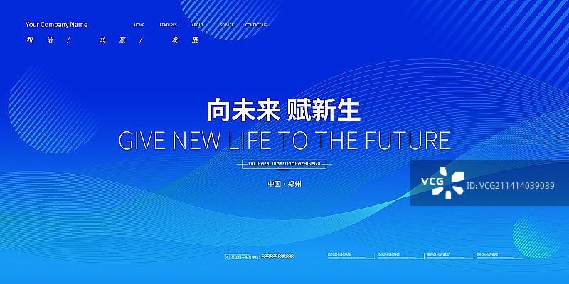 创意企业会议展板背景商务海报展板图片素材