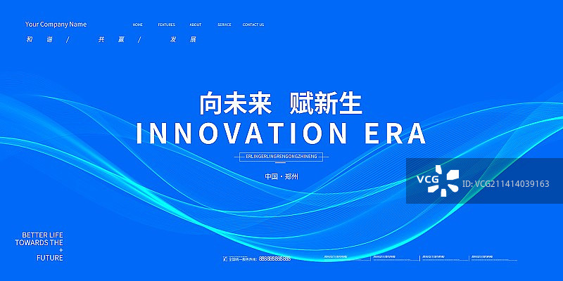 创意企业会议展板背景商务海报展板图片素材