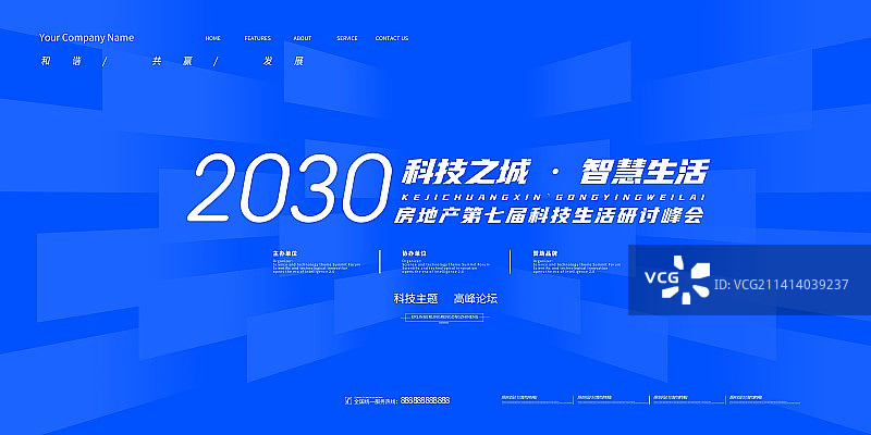 创意企业会议展板背景商务海报展板图片素材