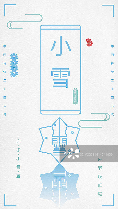 中国风简约渐变创意手机海报-二十四节气-小雪图片素材