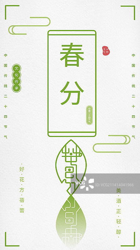 中国风简约渐变创意手机海报-二十四节气-春分图片素材