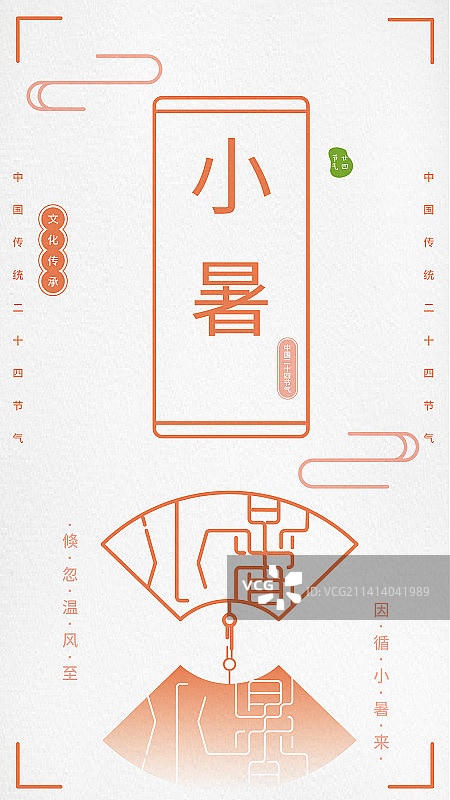 中国风简约渐变创意手机海报-二十四节气-小暑图片素材