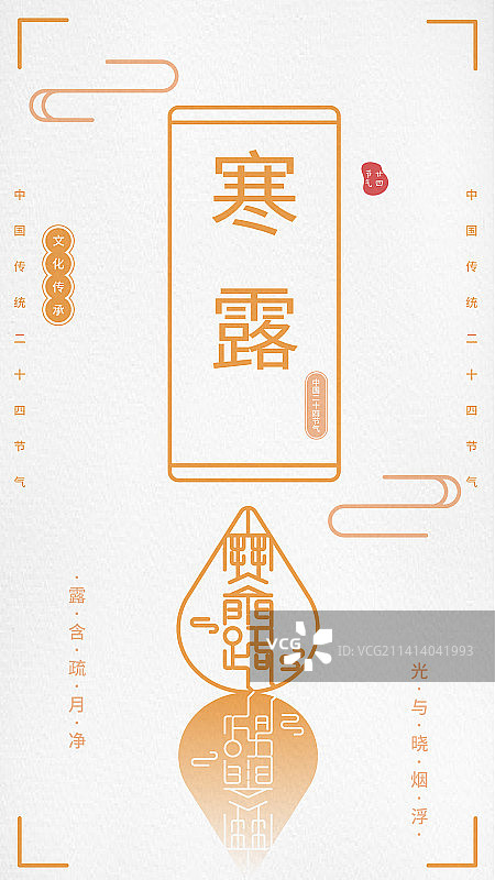 中国风简约渐变创意手机海报-二十四节气-寒露图片素材
