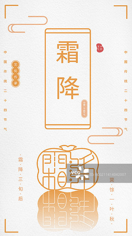 中国风简约渐变创意手机海报-二十四节气-霜降图片素材