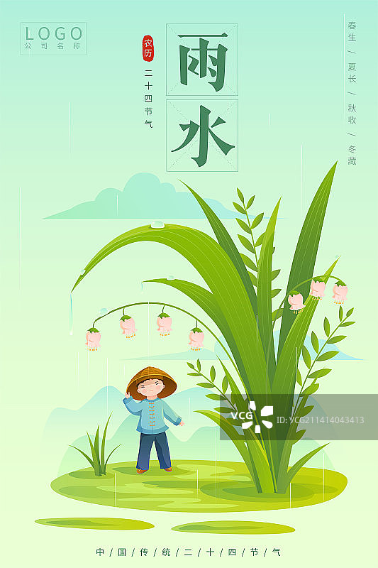 矢量清新儿童节气插画海报模版雨水图片素材