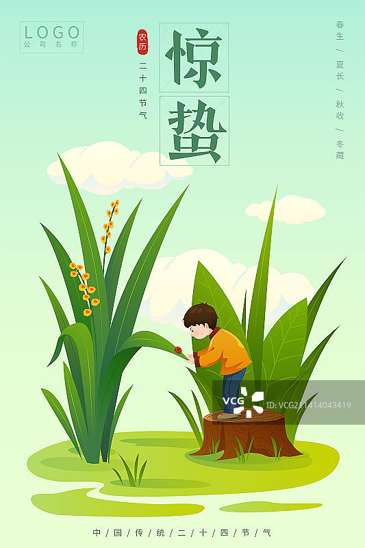 矢量清新儿童节气插画海报模版惊蛰图片素材