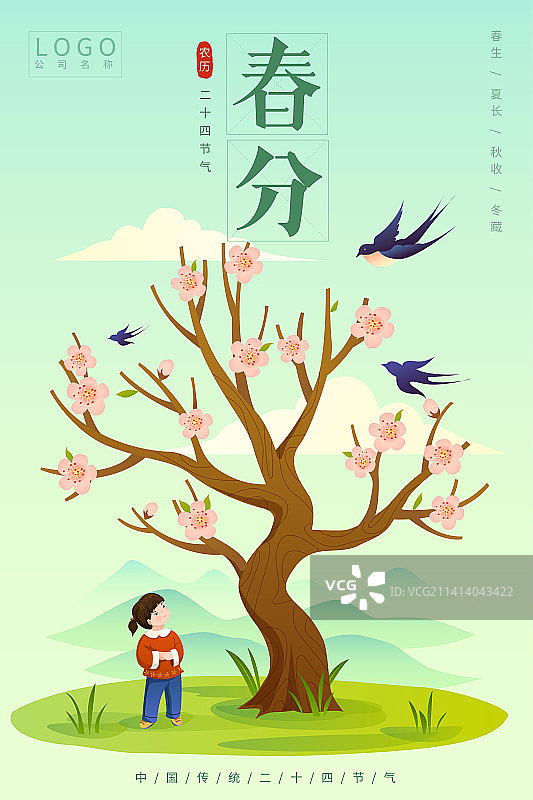 矢量清新儿童节气插画海报模版春分图片素材