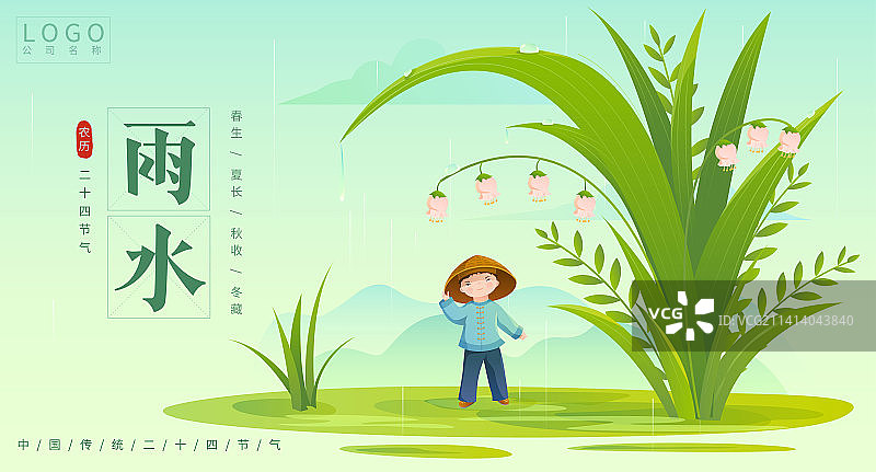 矢量清新儿童节气插画展板模版雨水图片素材