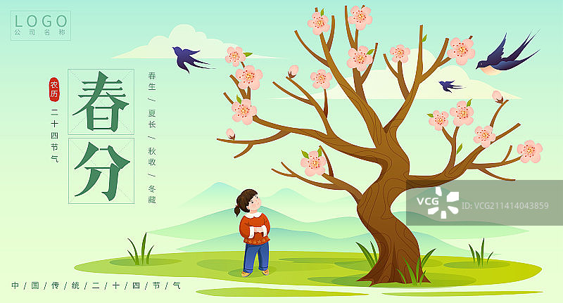 矢量清新儿童节气插画展板模版春分图片素材