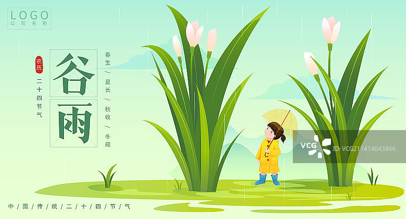 矢量清新儿童节气插画展板模版谷雨图片素材