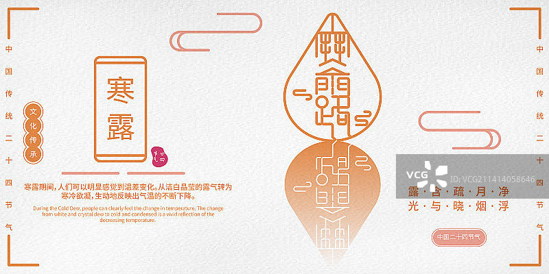 中国风小篆简约渐变展板-二十四节气-寒露图片素材