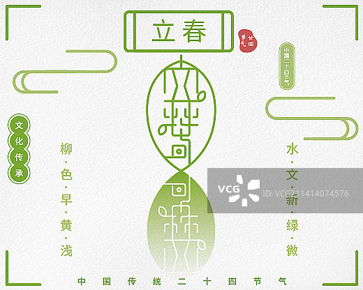 中国风小篆简约渐变小程序封面-二十四节气-l立春图片素材