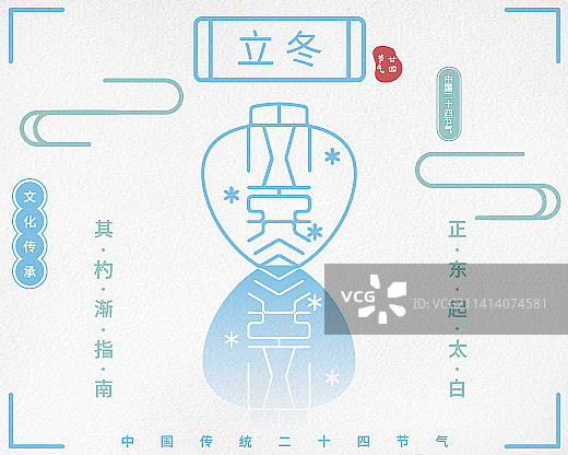 中国风小篆简约渐变小程序封面-二十四节气-立冬图片素材