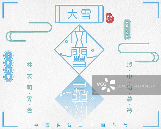 中国风小篆简约渐变小程序封面-二十四节气-大雪图片素材