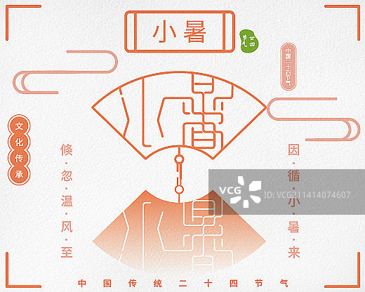 中国风小篆简约渐变小程序封面-二十四节气-小暑图片素材