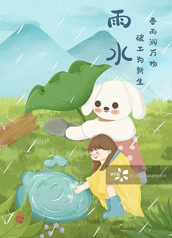 春季节气插画图片素材