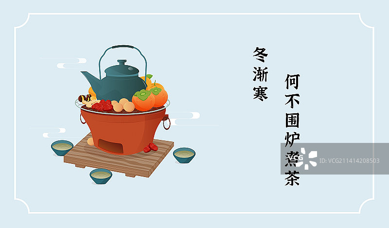 围炉煮茶-冬日-矢量图-海报-banner图片素材