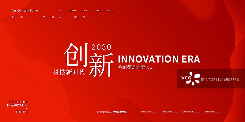 创意企业会议红色展板背景商务海报展板图片素材