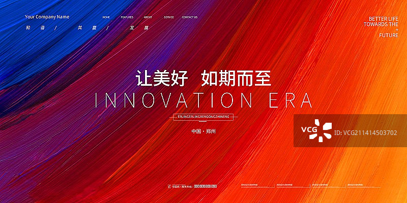 创意企业会议红色展板背景商务海报展板图片素材