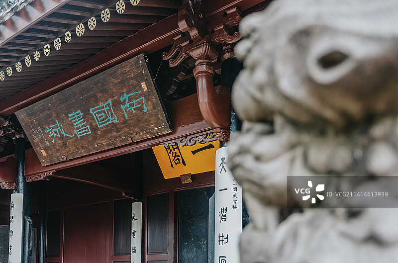 浙江宁波天一阁南国书城图片素材