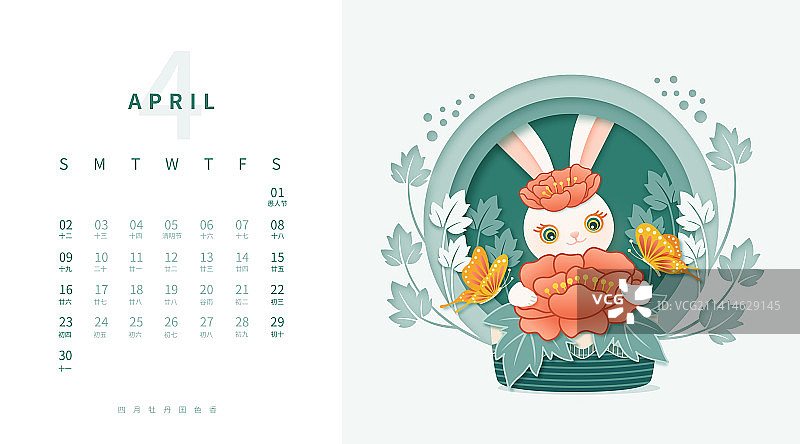 兔年剪纸风插画台历设计模板横版4月图片素材