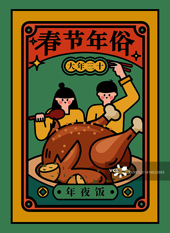 春节年俗设计模板图片素材