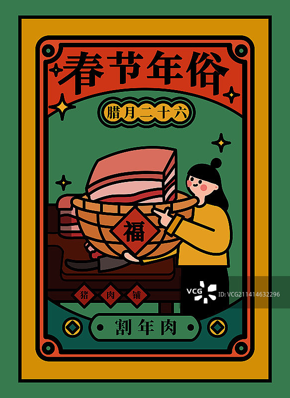 春节年俗设计模板图片素材