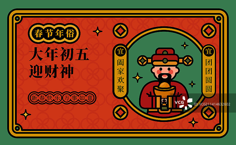 春节年俗设计模板图片素材