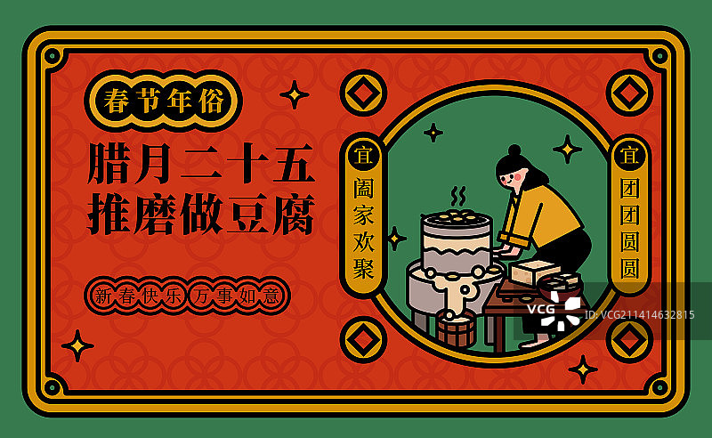 春节年俗设计模板图片素材