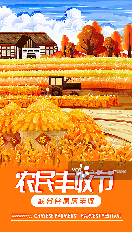 乡村丰收场景竖版手机海报图片素材